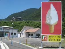 Osaka Kobe - Ice Cream - Tokushima